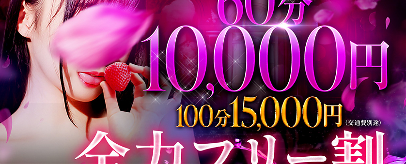 グランドオープン割